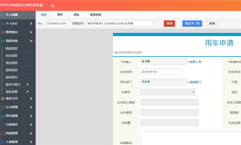 1568710535320503.jpg 流程审批_副本.jpg